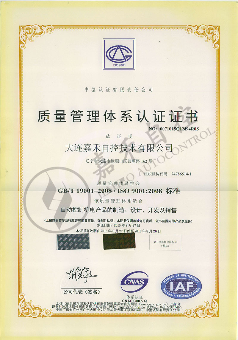 ISO9001質(zhì)量認證中文版